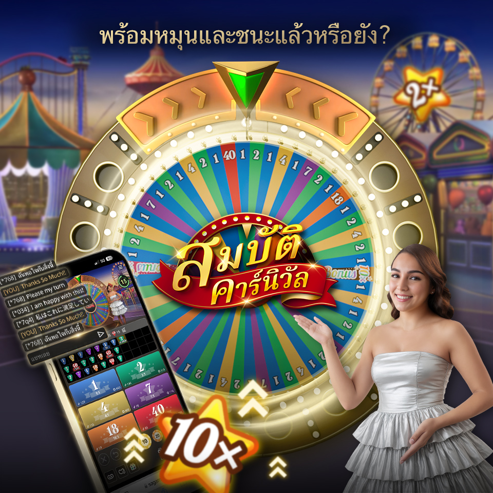 สมบัติคาร์นิวัล เปิดตัวแล้ว!